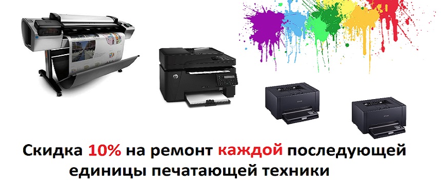 Remont-printerov-i-mfu